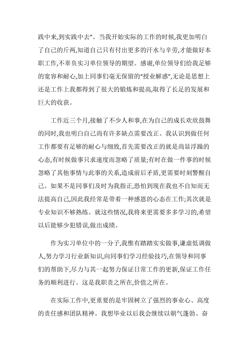 实习自我鉴定1000字.doc_第3页