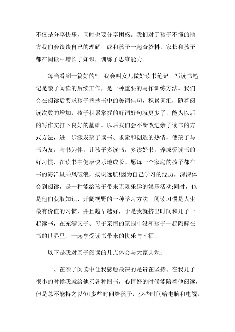 简单亲子共读感悟心得.doc_第2页