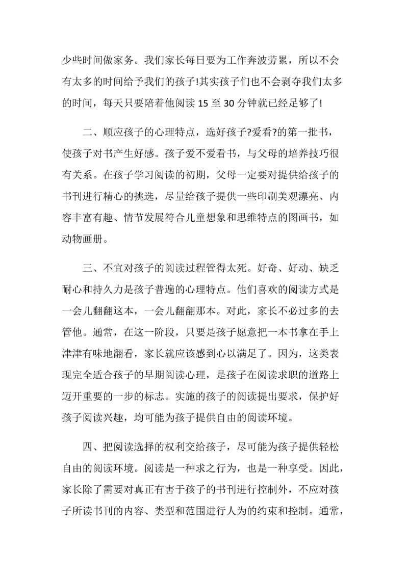 简单亲子共读感悟心得.doc_第3页