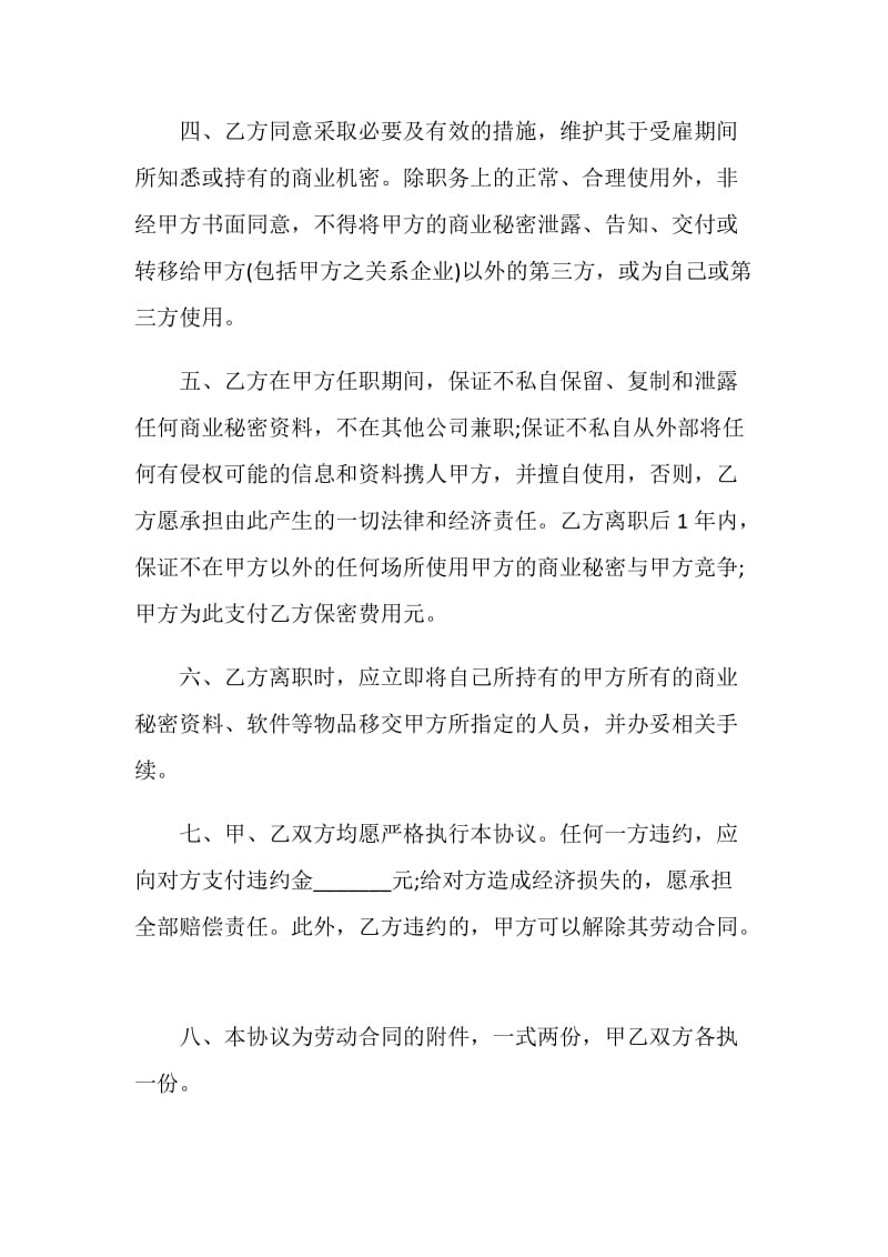 精选保密协议书范文.doc_第2页