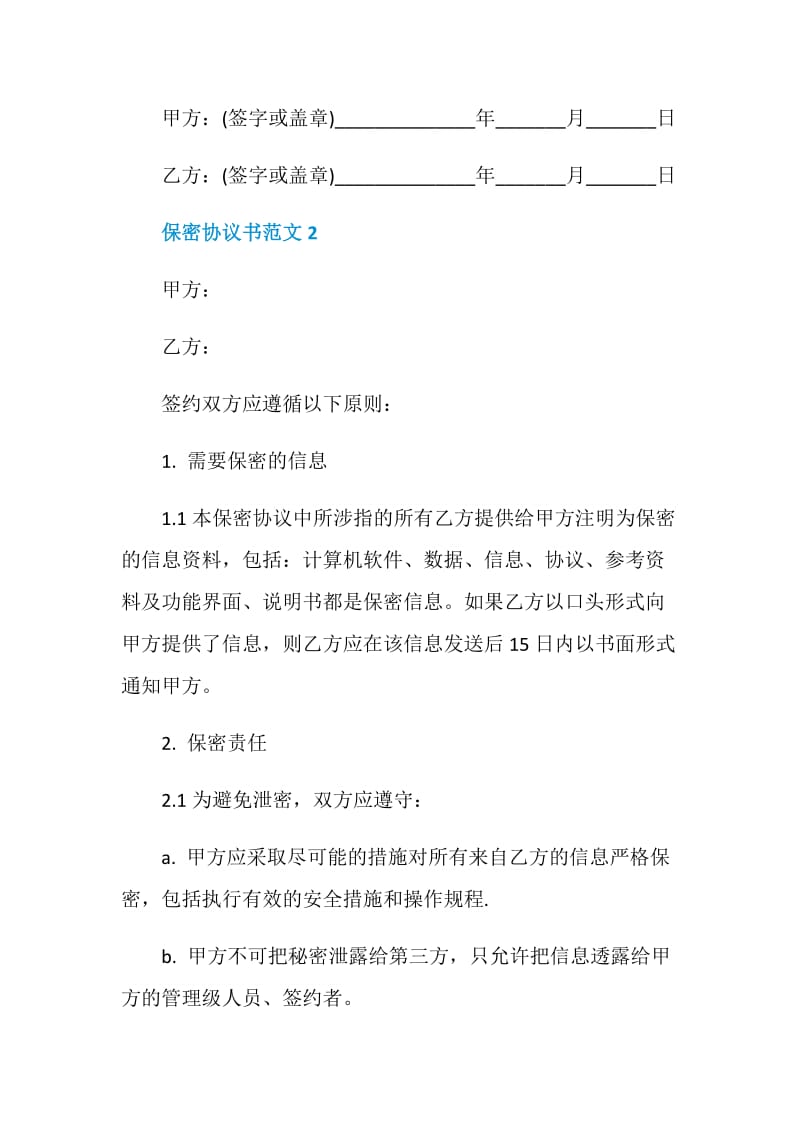 精选保密协议书范文.doc_第3页