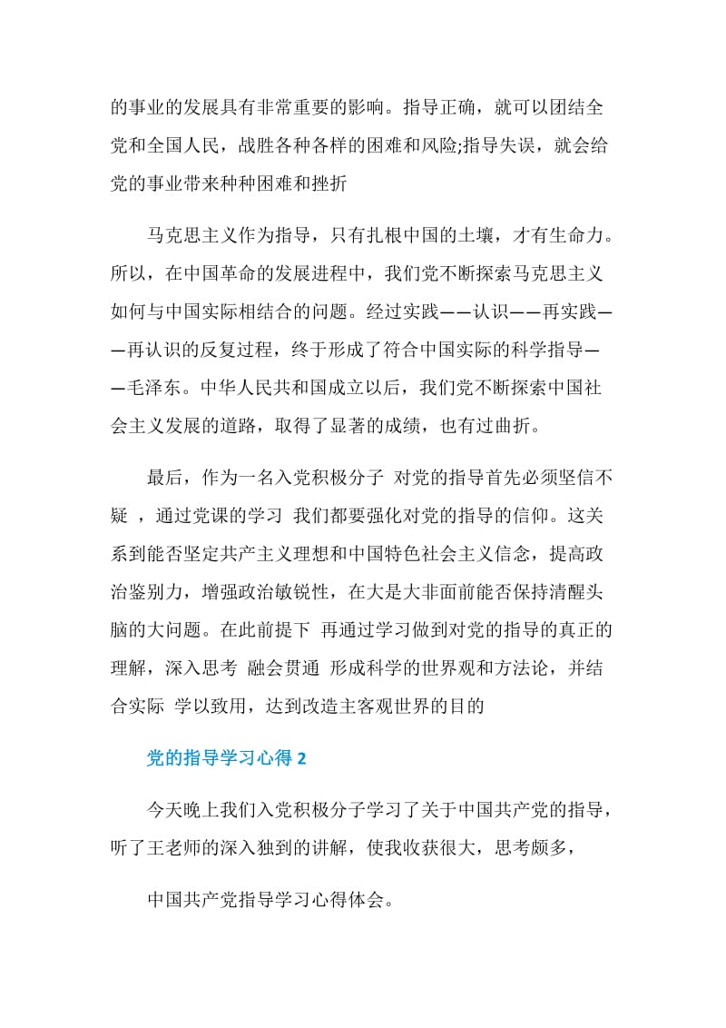 党的指导思想学习心得.doc_第2页