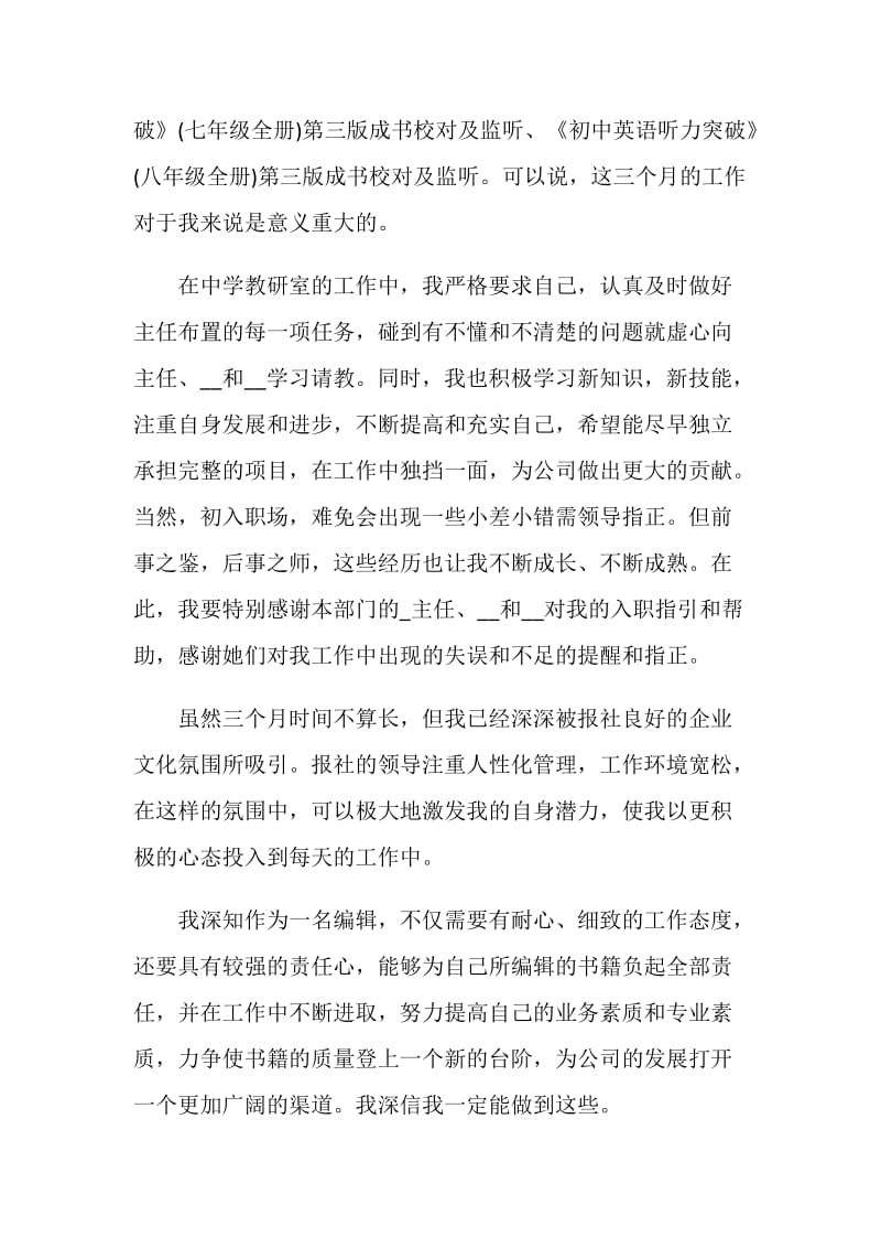 年终编辑工作总结报告.doc_第2页