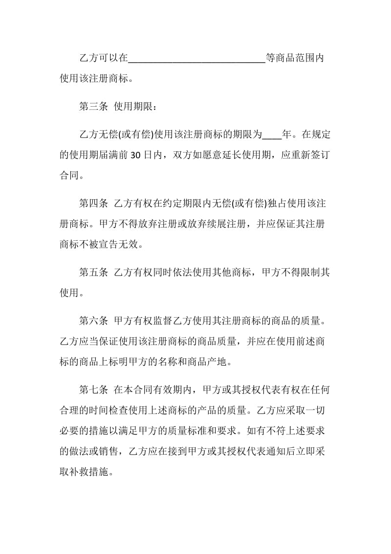 关于合作商标使用协议书.doc_第2页