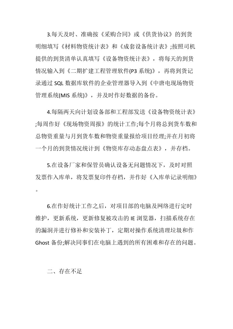 统计人员年终工作总结报告.doc_第2页