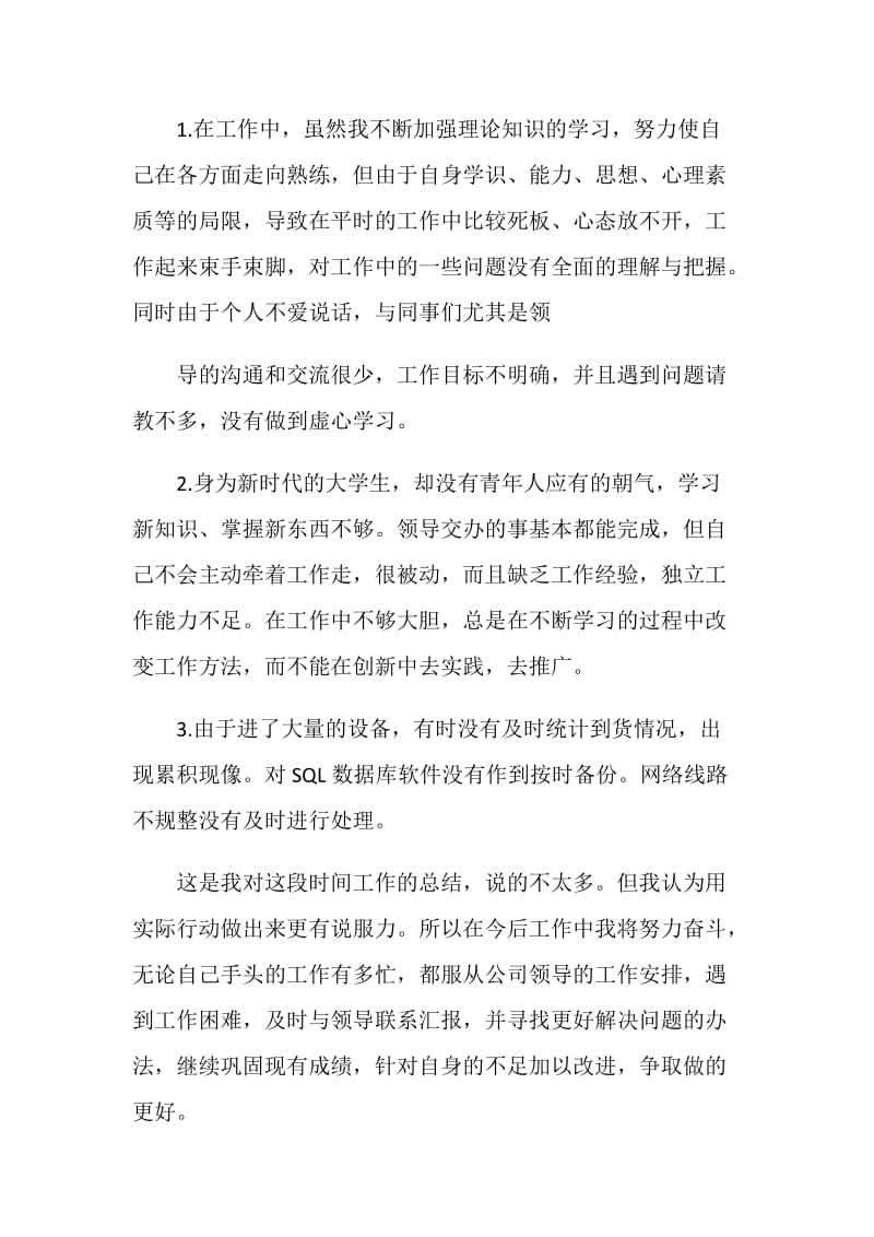 统计人员年终工作总结报告.doc_第3页