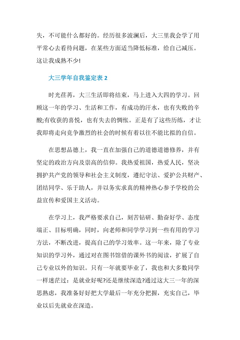 大三学年自我鉴定表该怎么写范文.doc_第3页