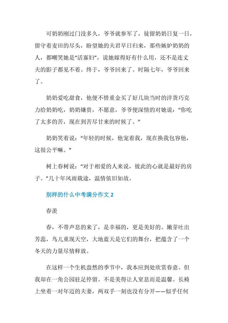 别样的什么中考满分作文.doc_第2页