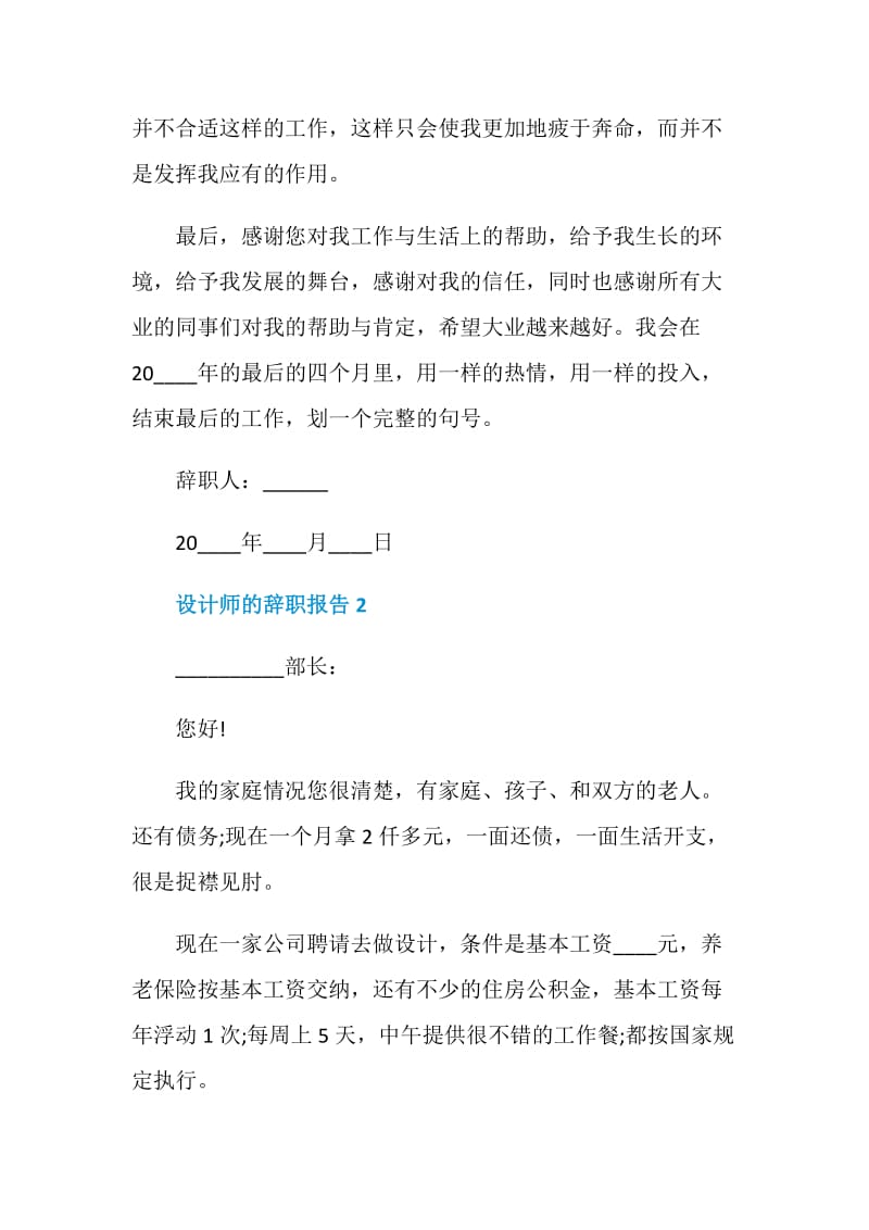 设计师个人工作辞职报告.doc_第3页