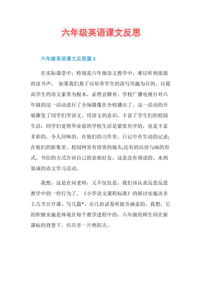 六年级英语课文反思.doc_第1页