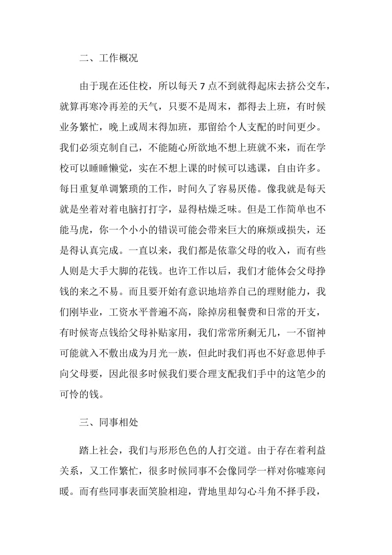 文员实习工作总结报告.doc_第3页