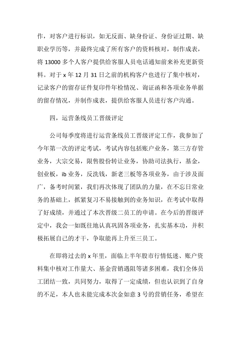 上市公司证券个人年终总结.doc_第3页