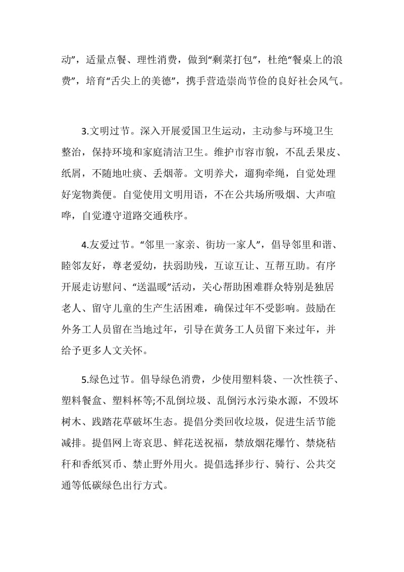 2021文明健康绿色环保生活方式优秀倡议书.doc_第2页