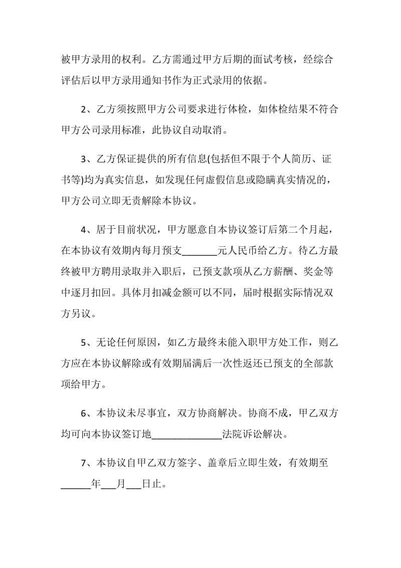 意向投资协议书范本.doc_第2页