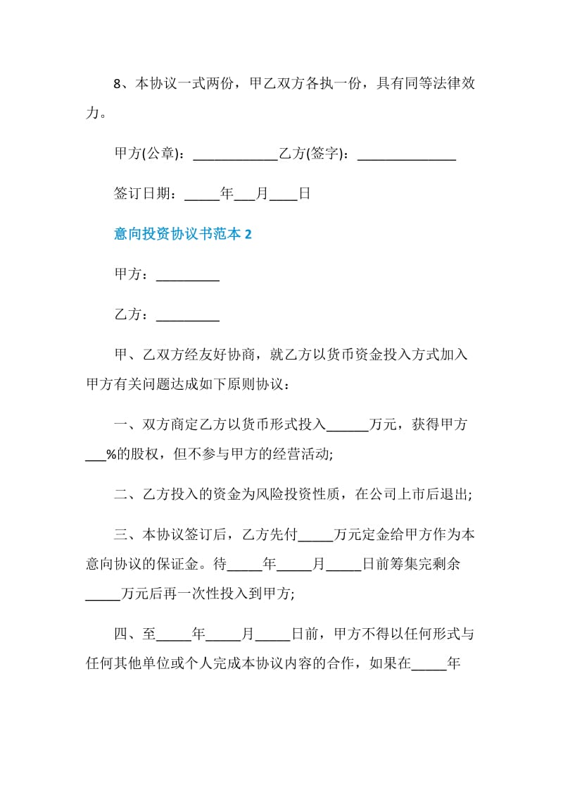 意向投资协议书范本.doc_第3页