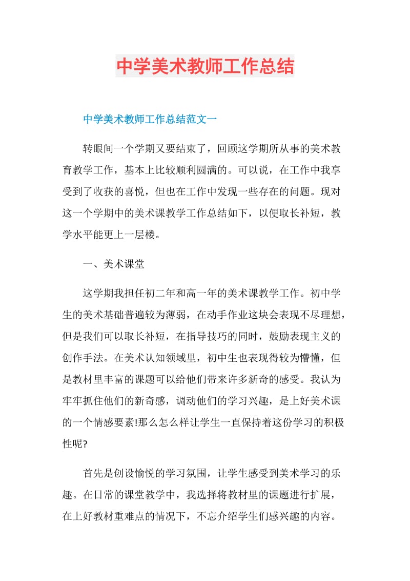 中学美术教师工作总结.doc_第1页