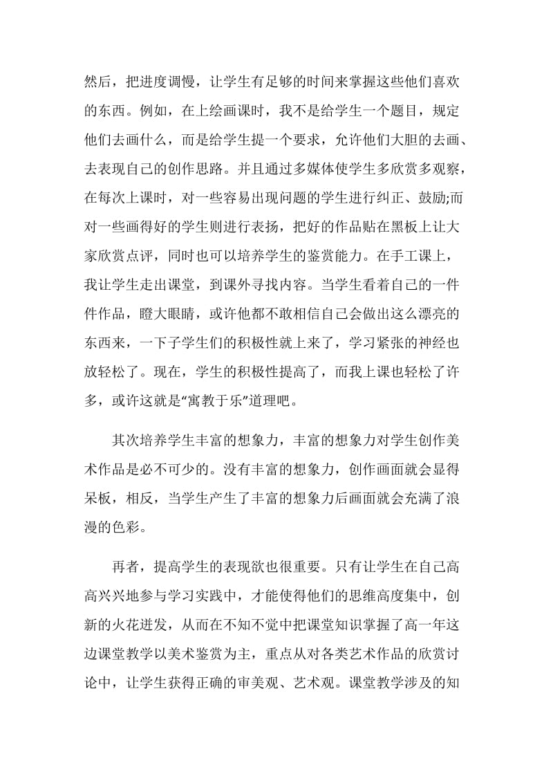 中学美术教师工作总结.doc_第2页