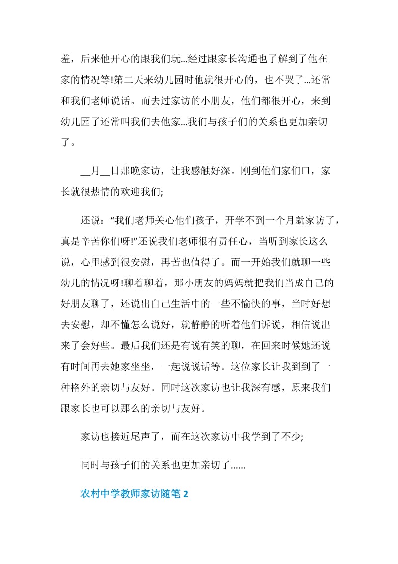 农村中学教师家访随笔.doc_第2页