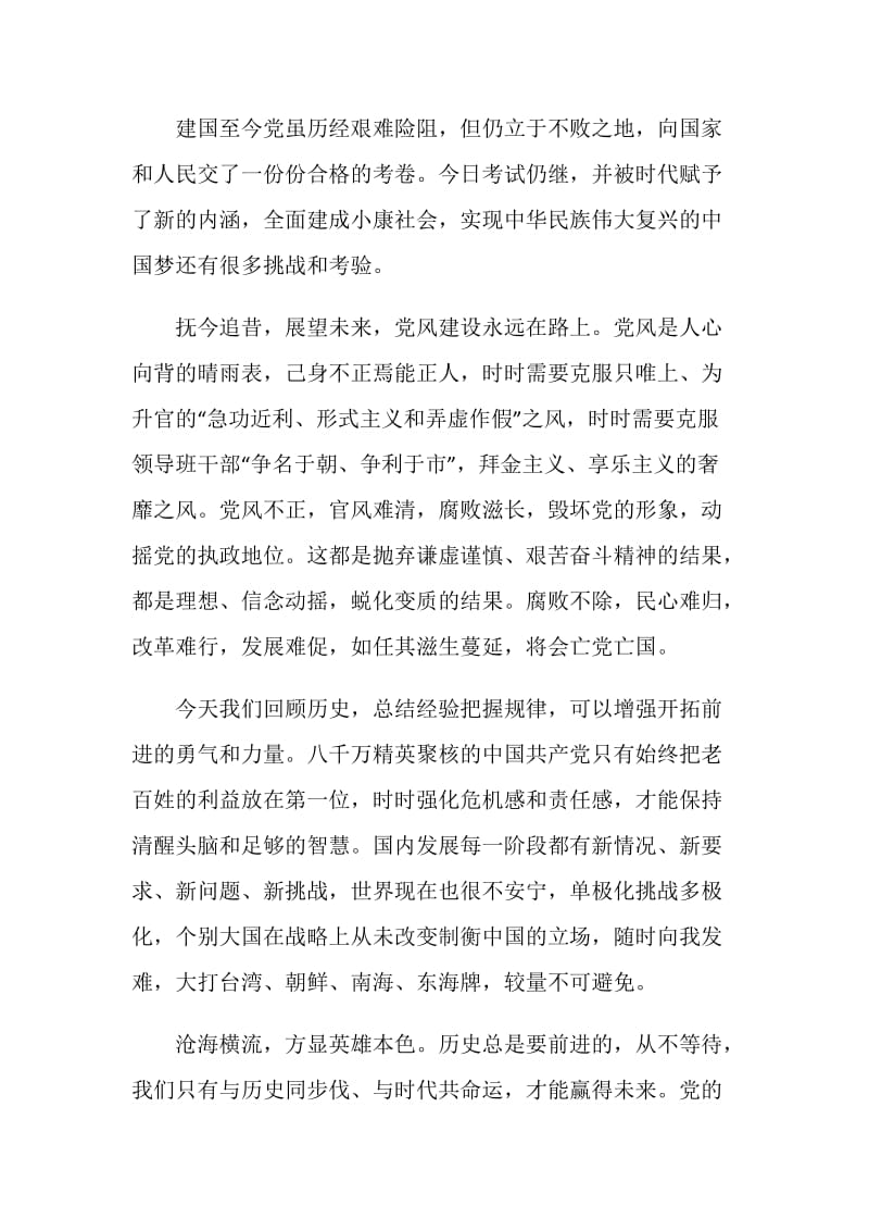 不忘初心、继续前进八个不忘初心学习体会5篇.doc_第2页