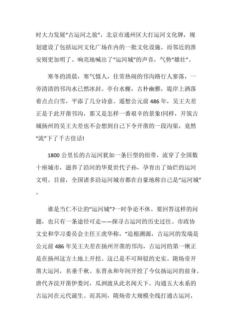 扬州运河导游词参考.doc_第2页