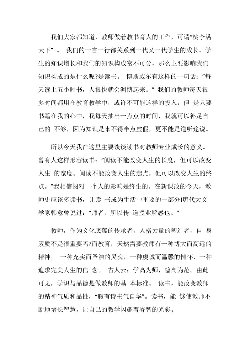 点燃读书激情演讲比赛稿范文.doc_第2页