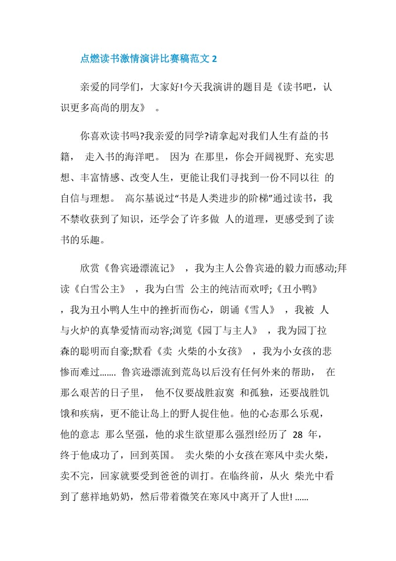 点燃读书激情演讲比赛稿范文.doc_第3页