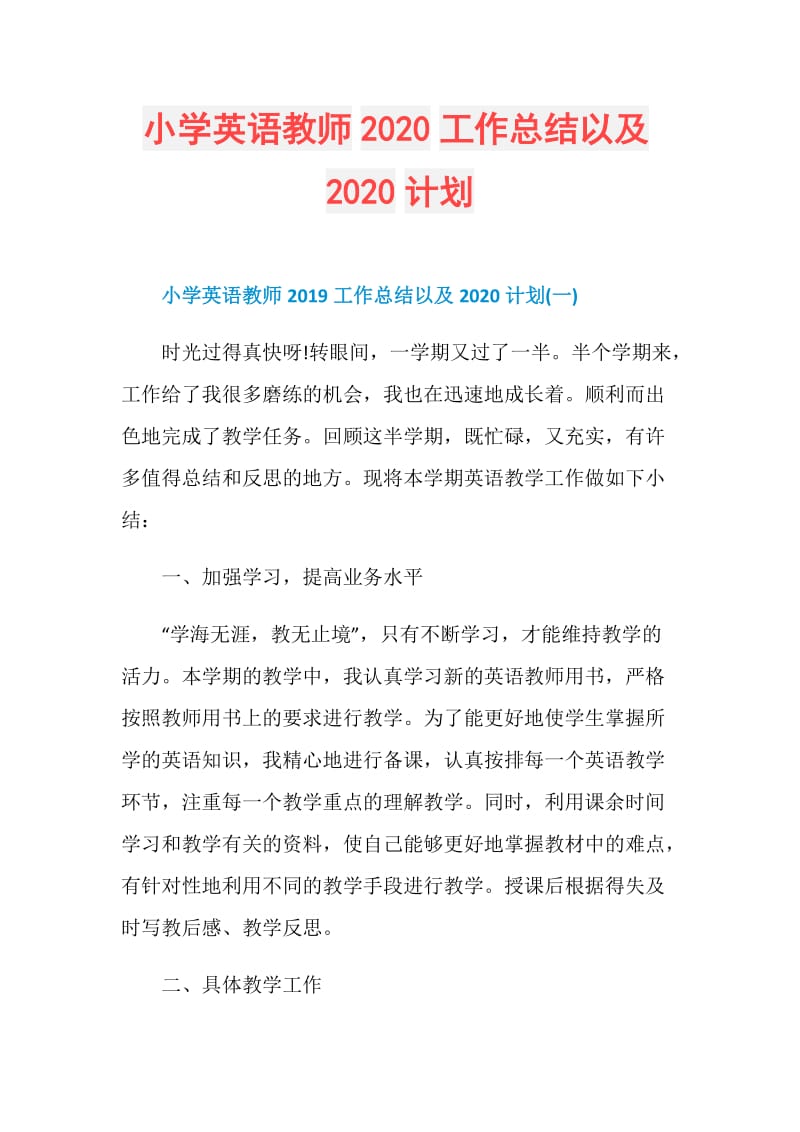 小学英语教师2020工作总结以及2020计划.doc_第1页