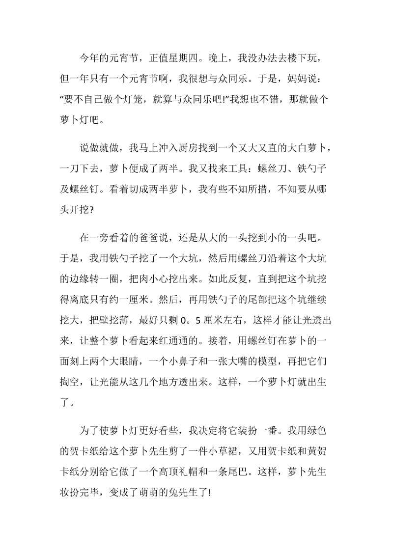 上海的元宵风俗作文600字.doc_第3页