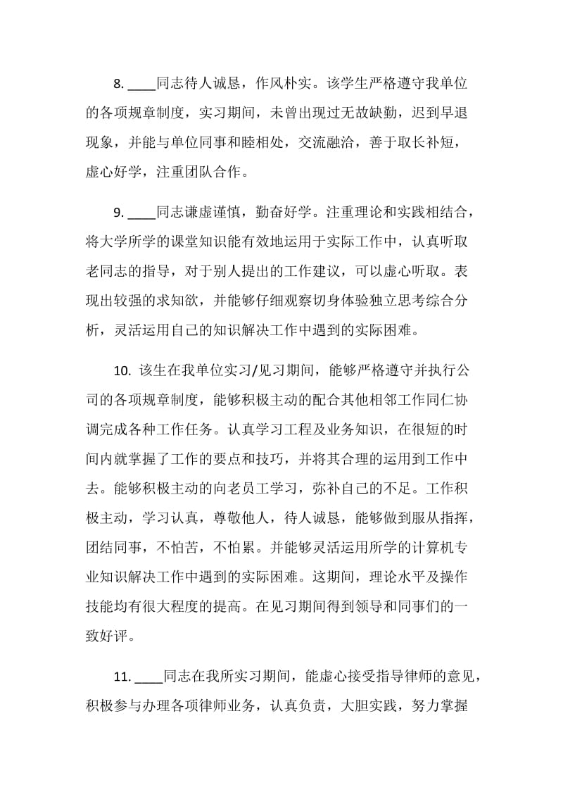 酒店实习鉴定评语.doc_第3页