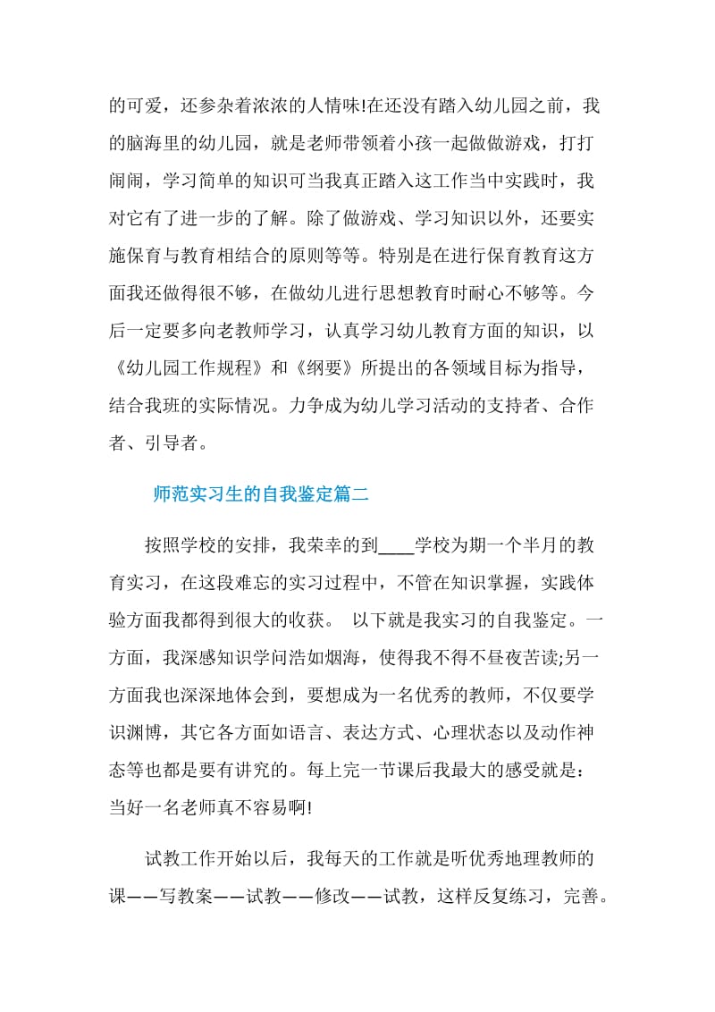 师范实习生的自我鉴定.doc_第3页