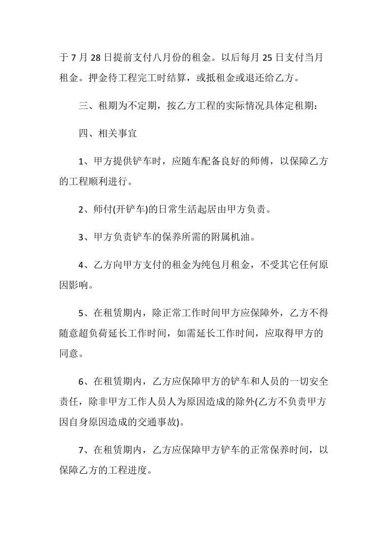 挖掘机租用合同协议书.doc_第3页