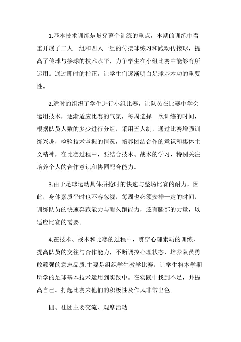 大学足球社团活动总结.doc_第2页