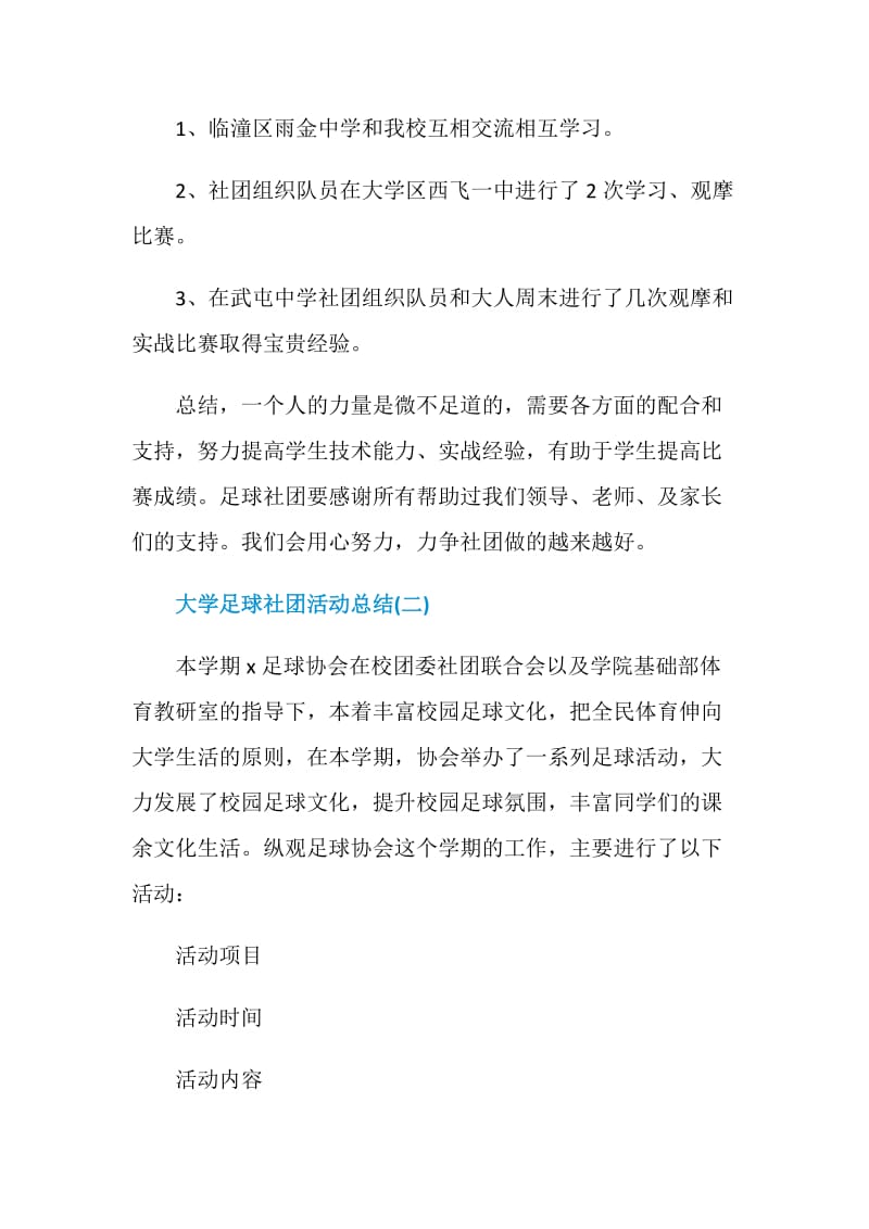 大学足球社团活动总结.doc_第3页