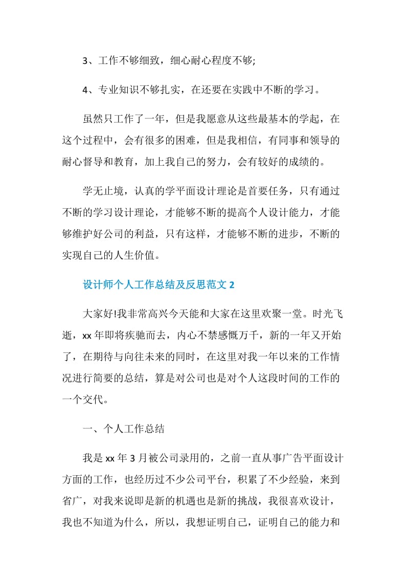 设计师个人工作总结及反思范文2020.doc_第2页