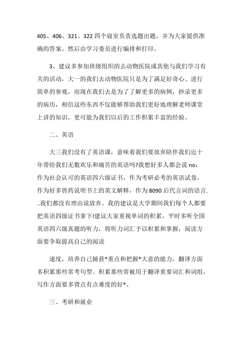 大三个人学习计划.doc_第2页