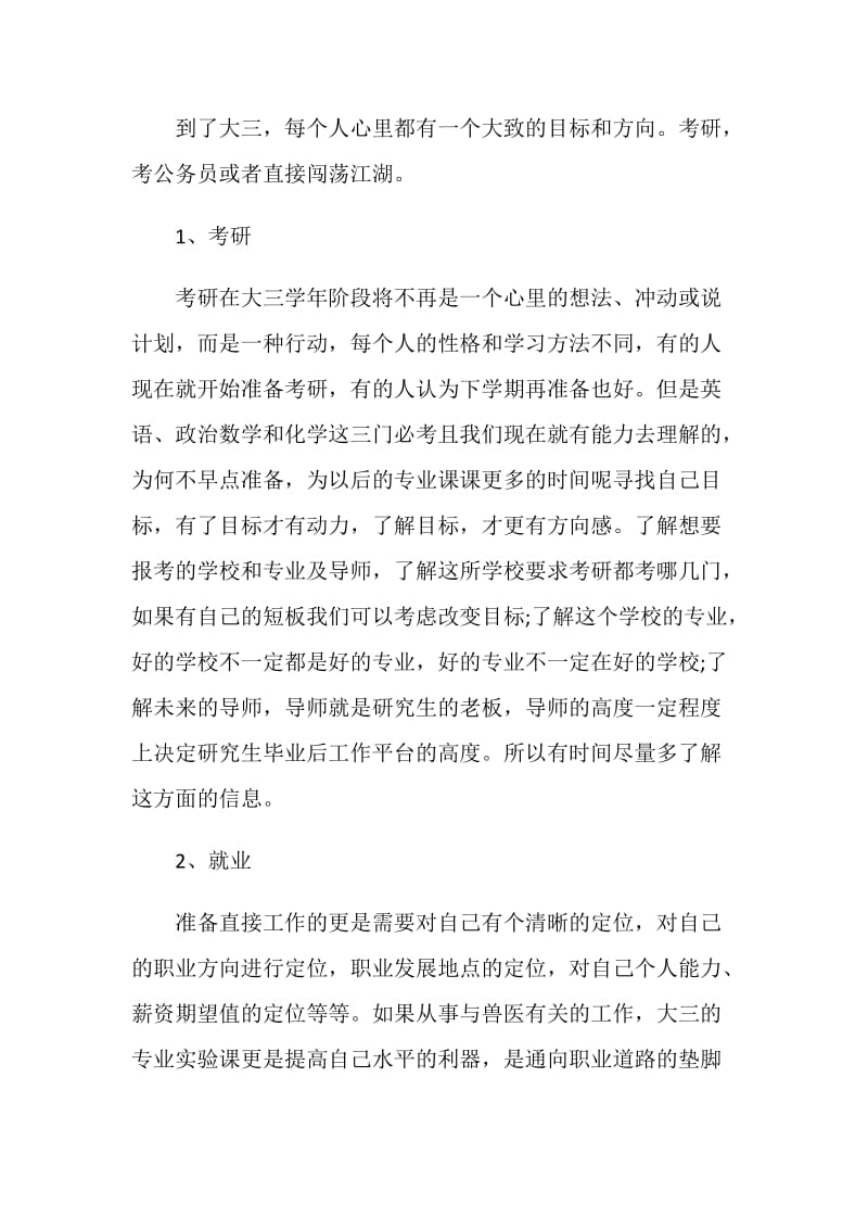 大三个人学习计划.doc_第3页