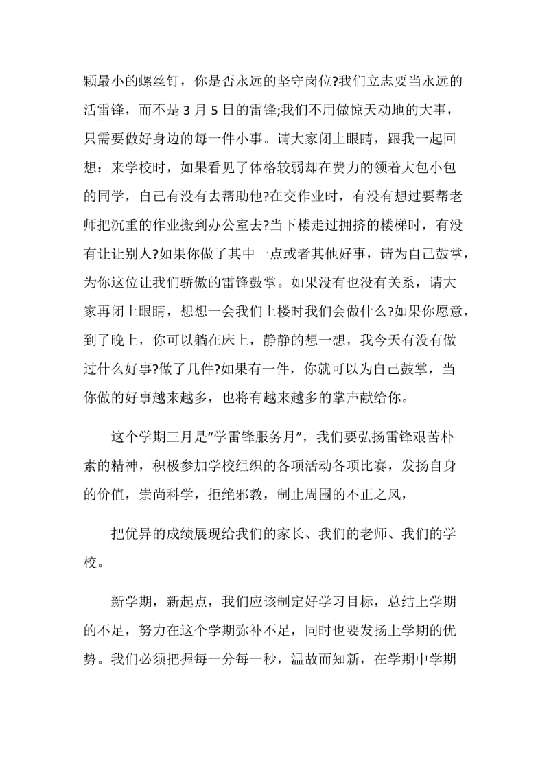 让雷锋精神永放光芒国旗下讲话.doc_第3页