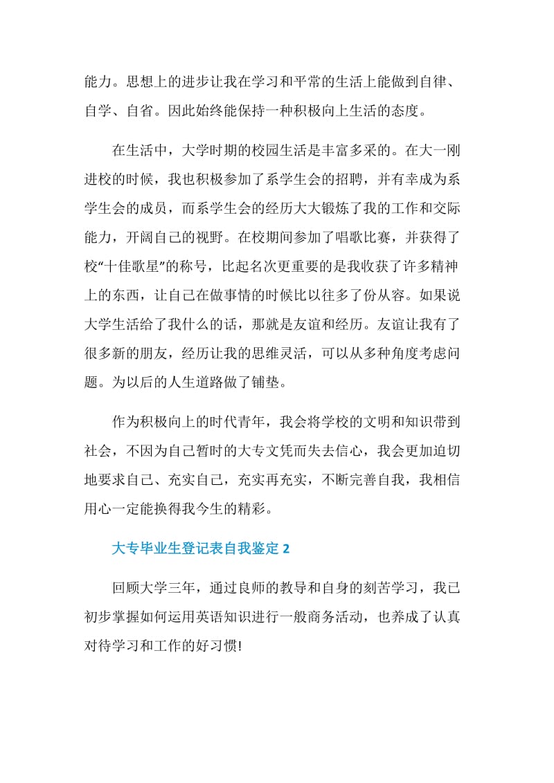 大专毕业生登记表自我鉴定该怎么写.doc_第2页