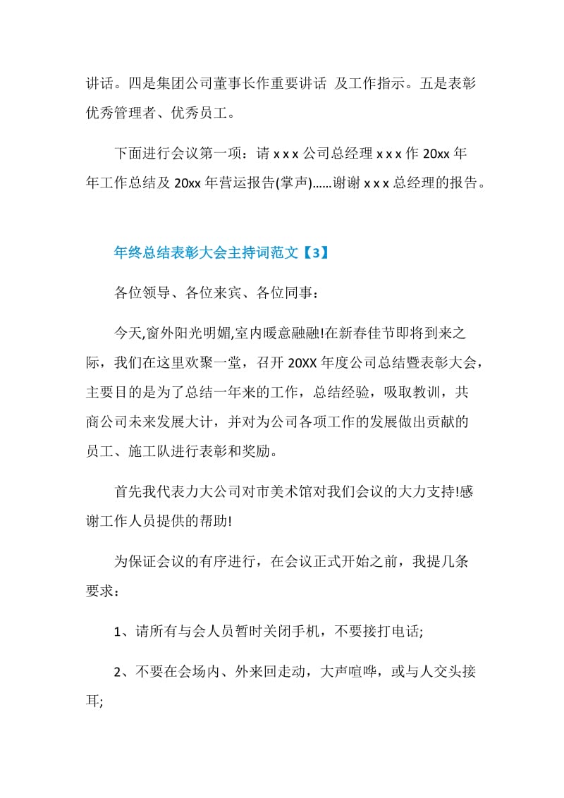 年终总结表彰大会主持词开场白精选5篇.doc_第3页