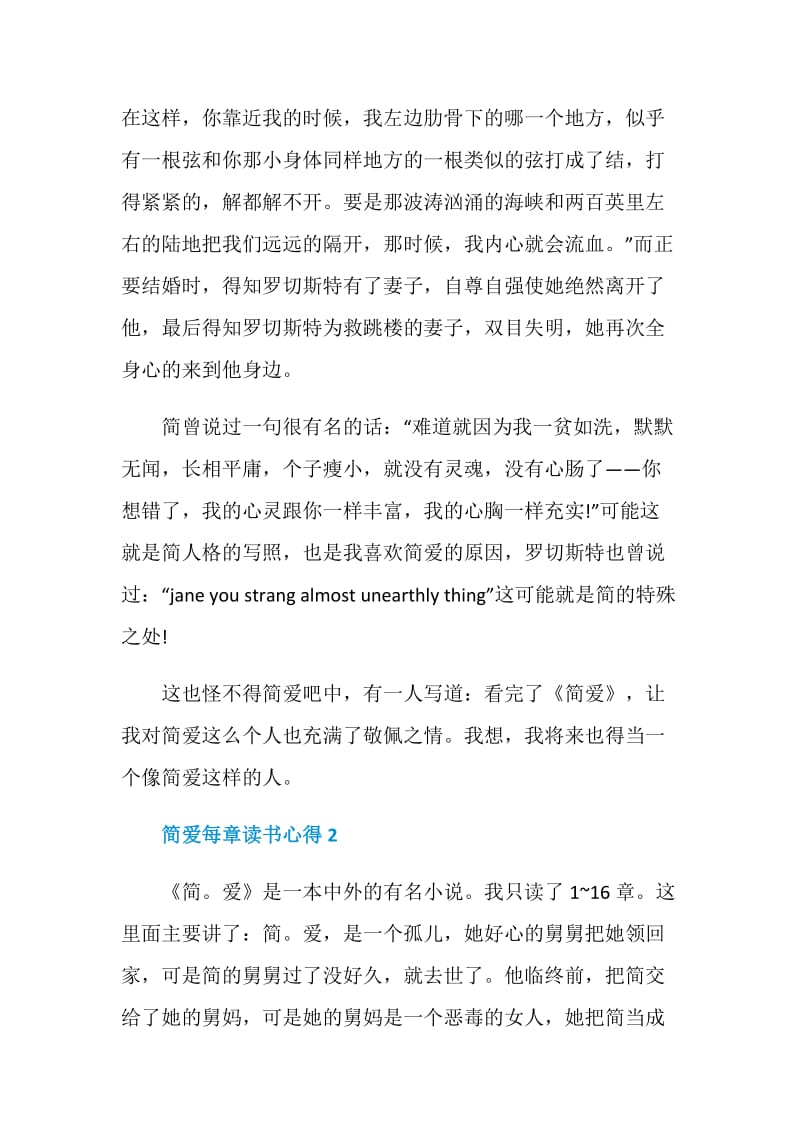 简爱每章读书心得.doc_第2页