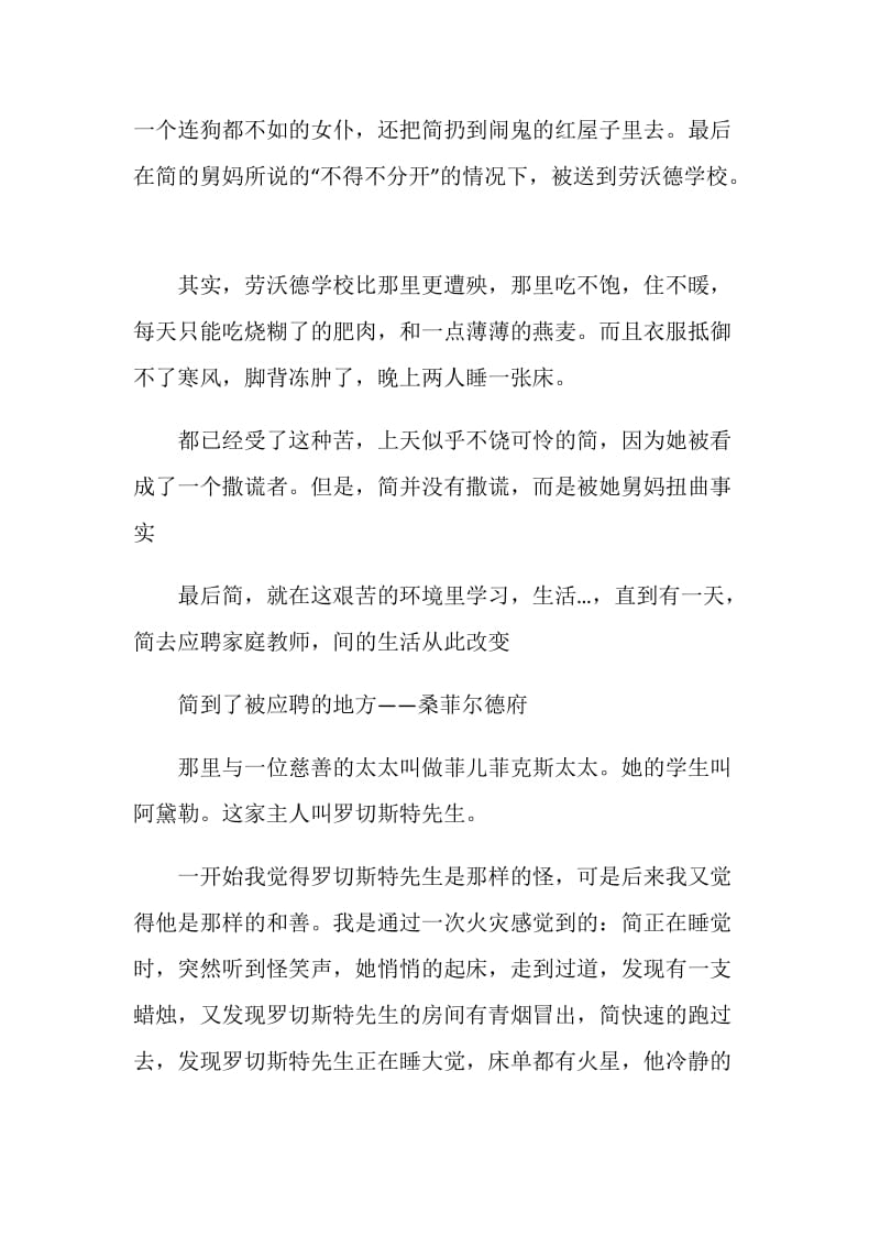 简爱每章读书心得.doc_第3页