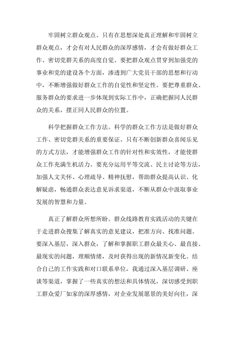 广东开展党的群众路线教梦想守护者心得体会.doc_第2页