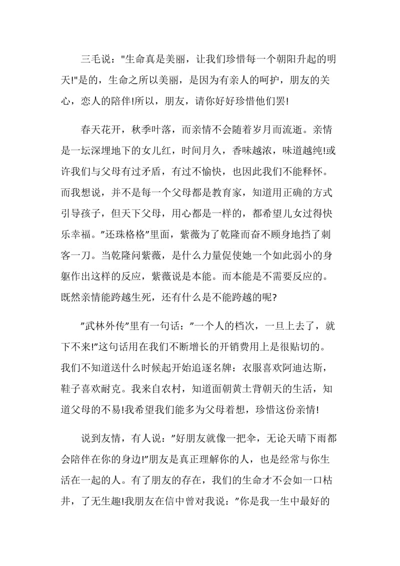 关于父母亲情的演讲稿范文.doc_第3页