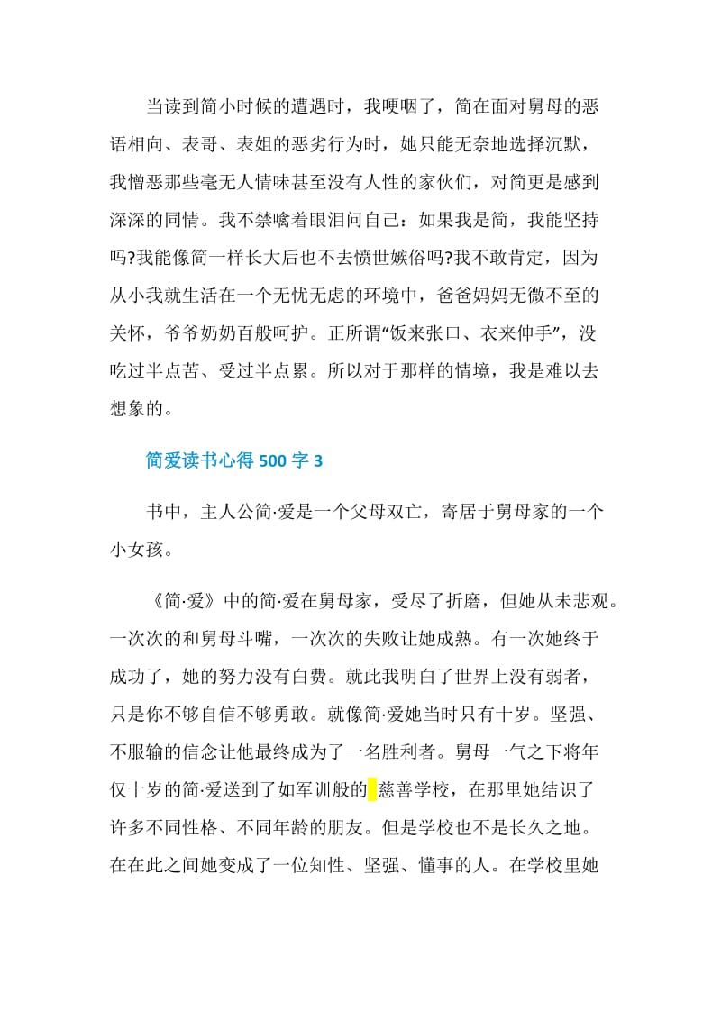 简爱读书心得500字.doc_第3页