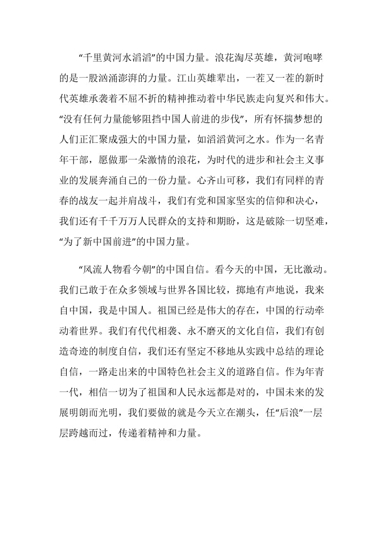 跨过鸭绿江对个人价值观的影响和作用.doc_第2页