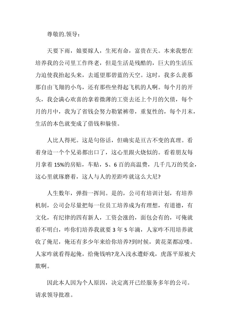 个性的员工工作辞职报告.doc_第2页