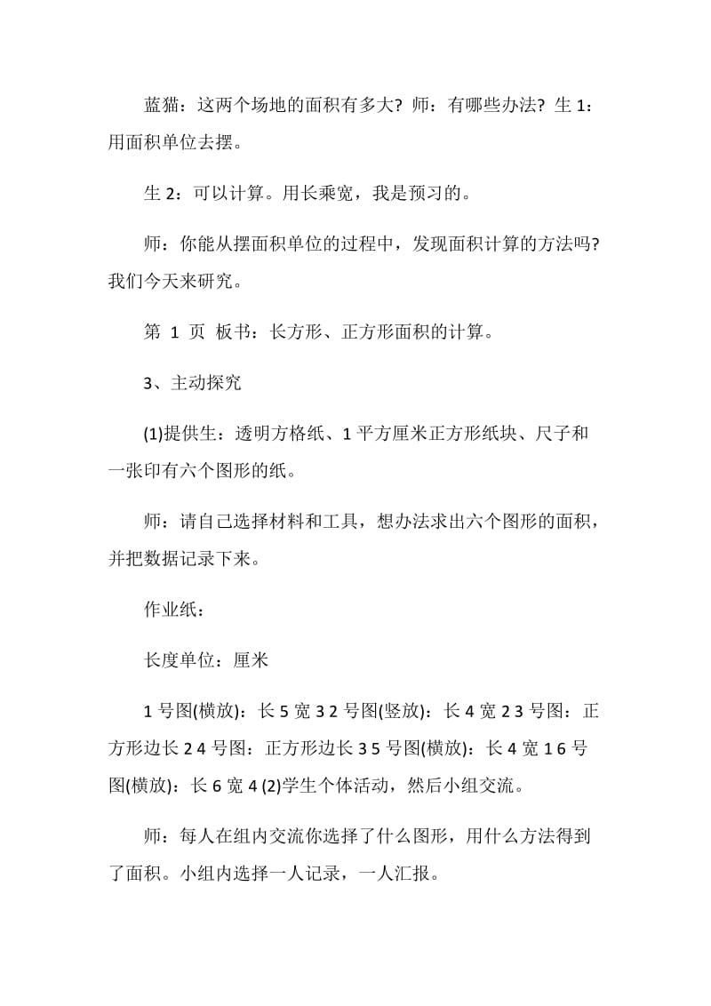 人教版长方体表面积教学设计.doc_第2页