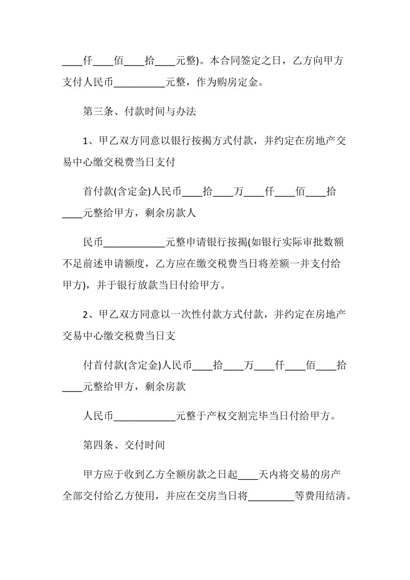 2021二手房交易合同范本简单.doc_第2页