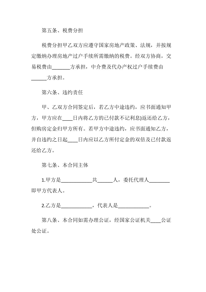 2021二手房交易合同范本简单.doc_第3页