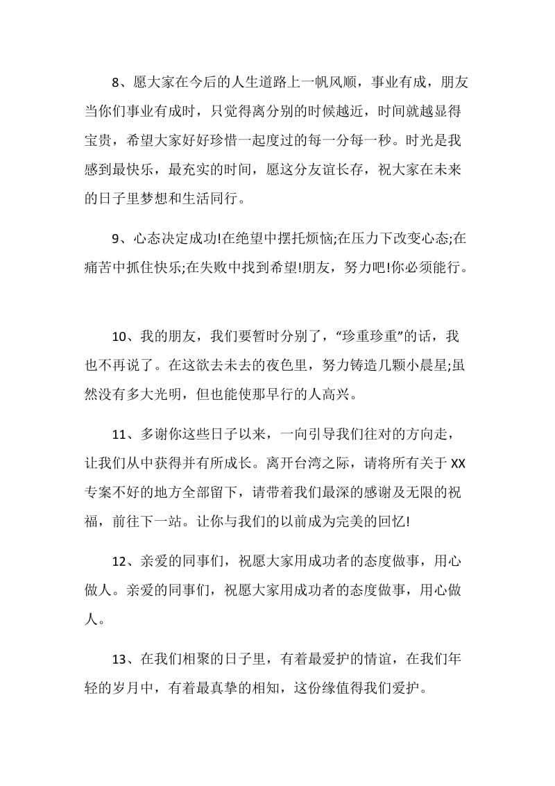 同事离别赠言精选100句.doc_第2页